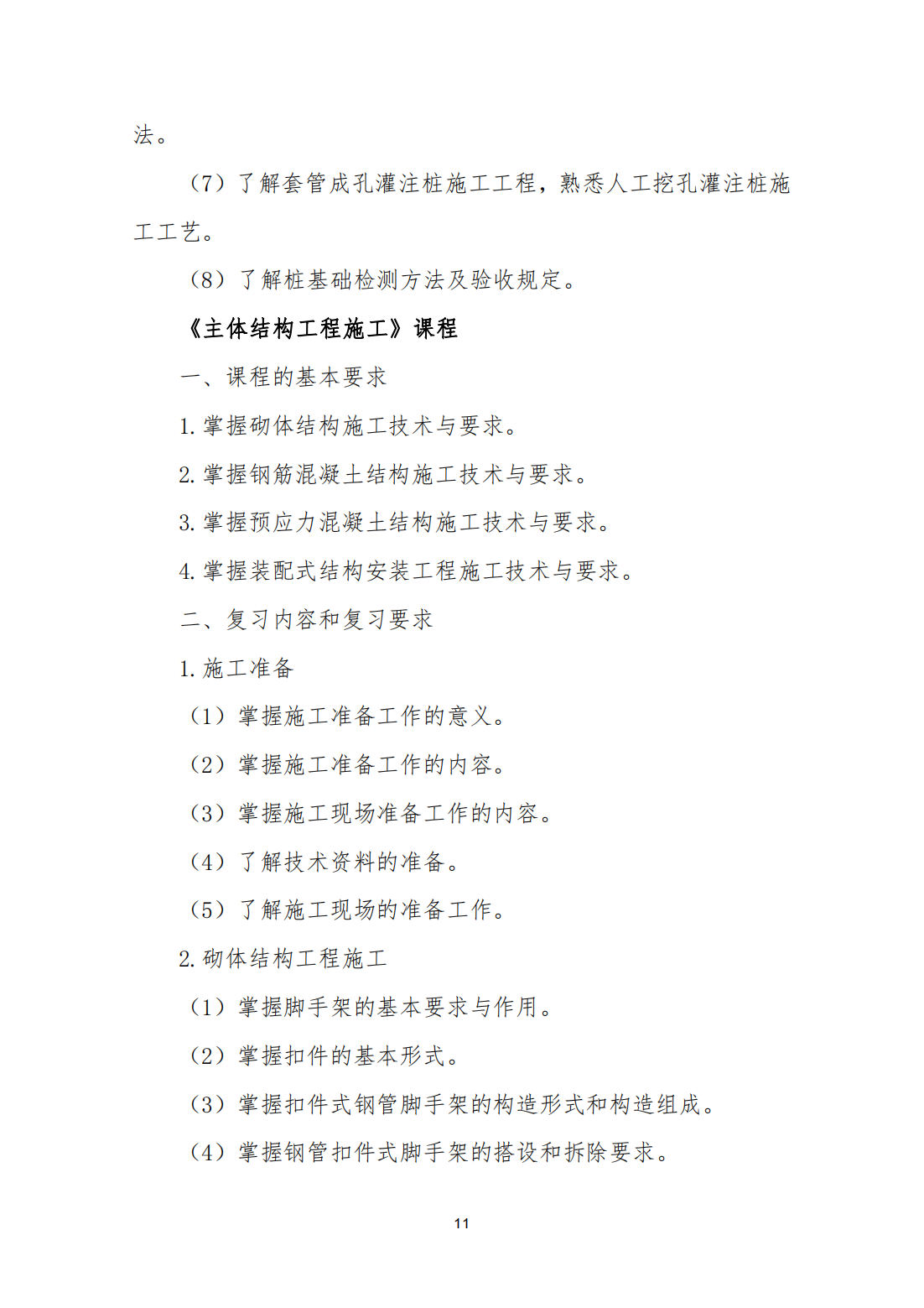 河北省普通高等职业教育单独考试招生面向中职毕业生建筑类职业技能考试说明