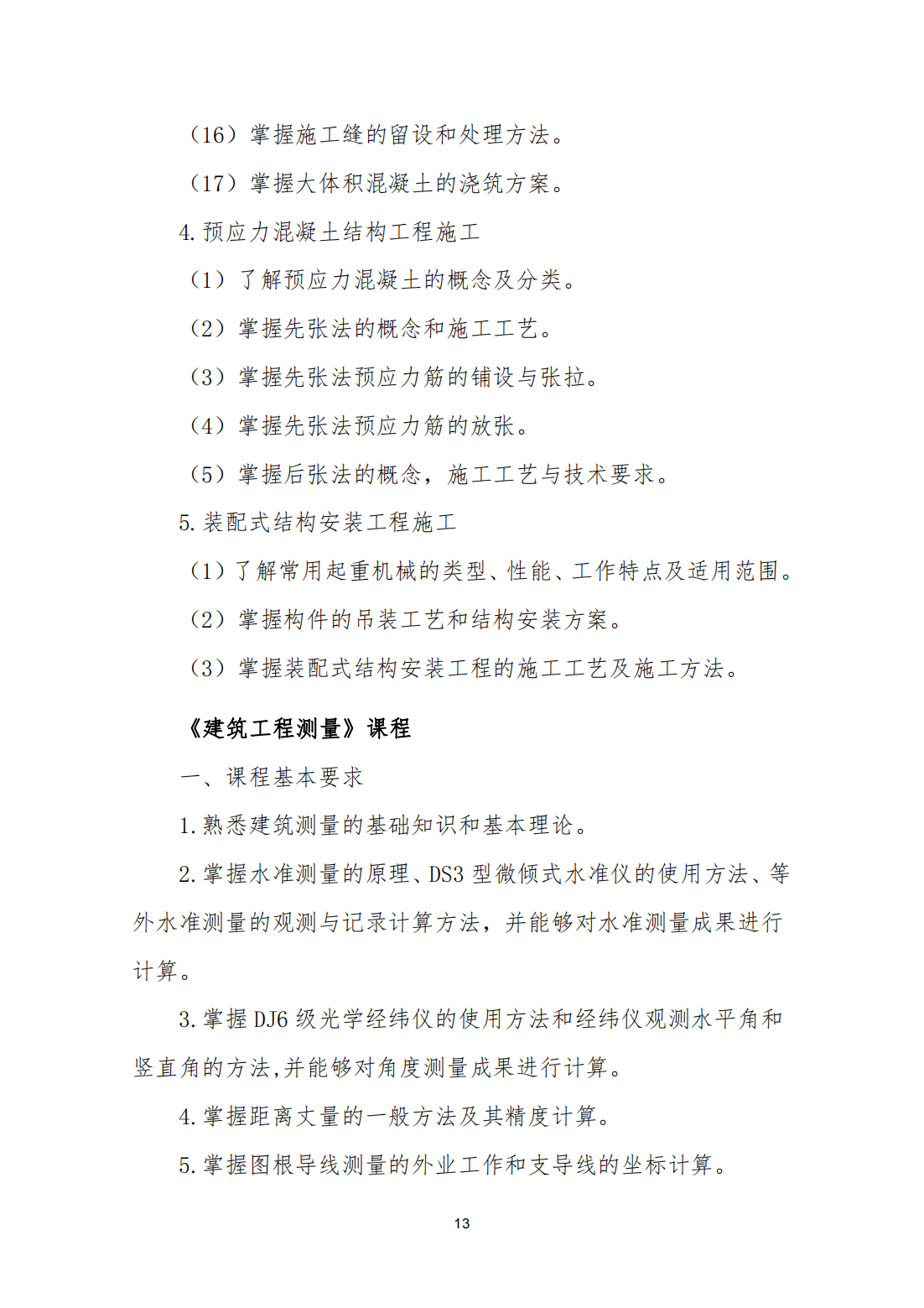 河北省普通高等职业教育单独考试招生面向中职毕业生建筑类职业技能考试说明