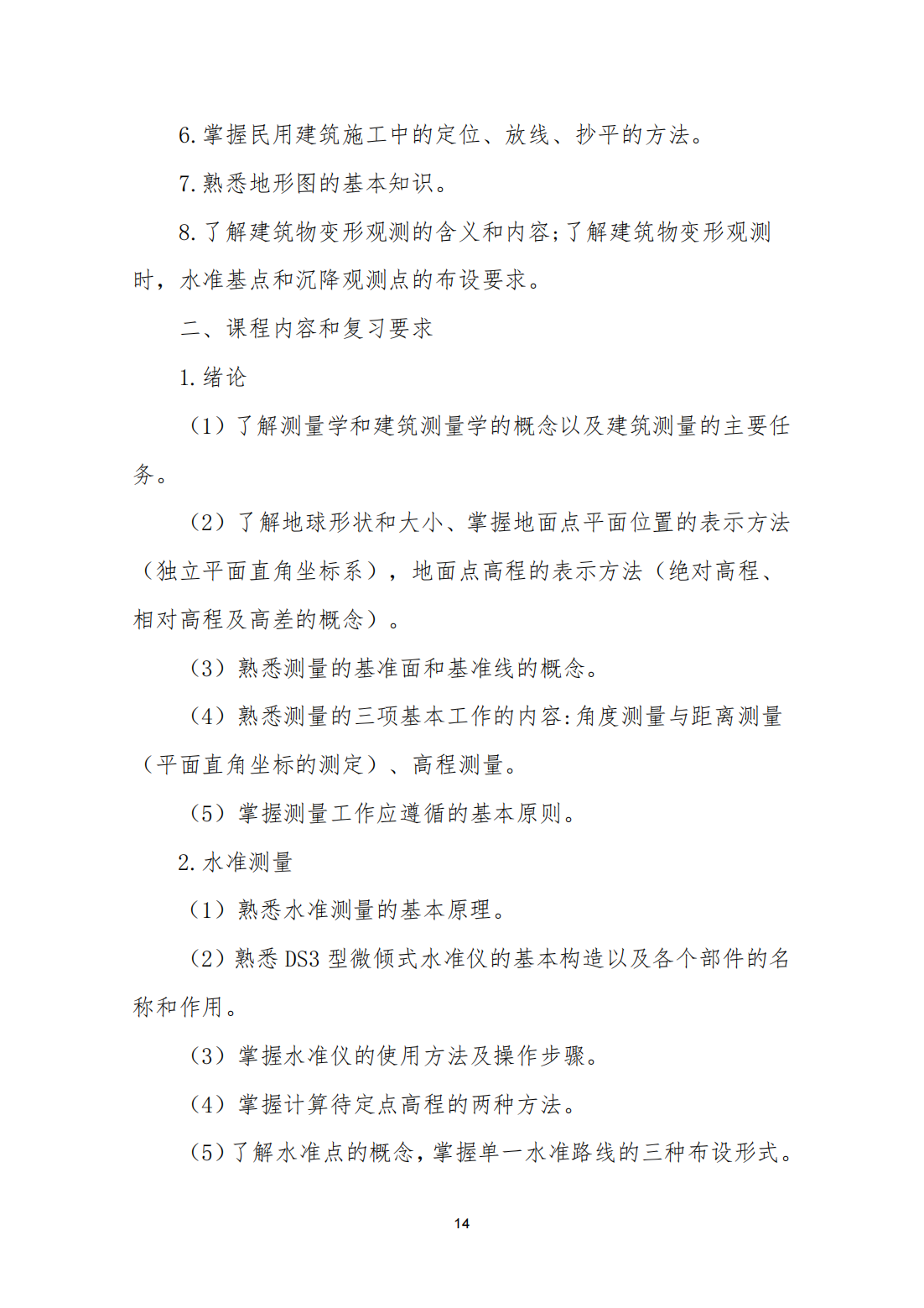 河北省普通高等职业教育单独考试招生面向中职毕业生建筑类职业技能考试说明