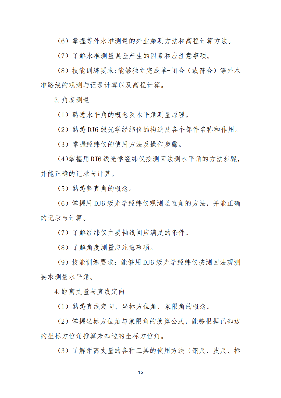 河北省普通高等职业教育单独考试招生面向中职毕业生建筑类职业技能考试说明