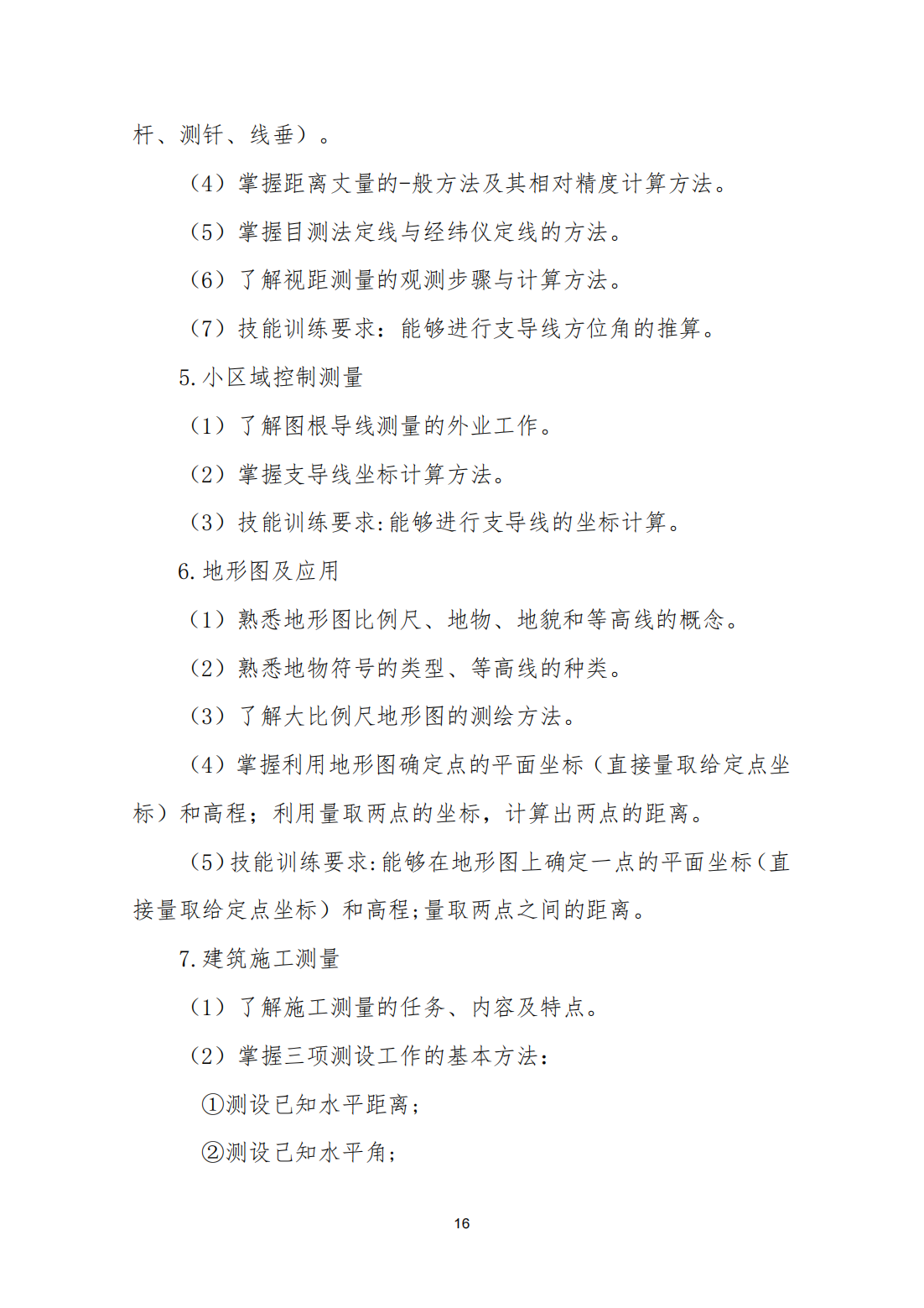 河北省普通高等职业教育单独考试招生面向中职毕业生建筑类职业技能考试说明