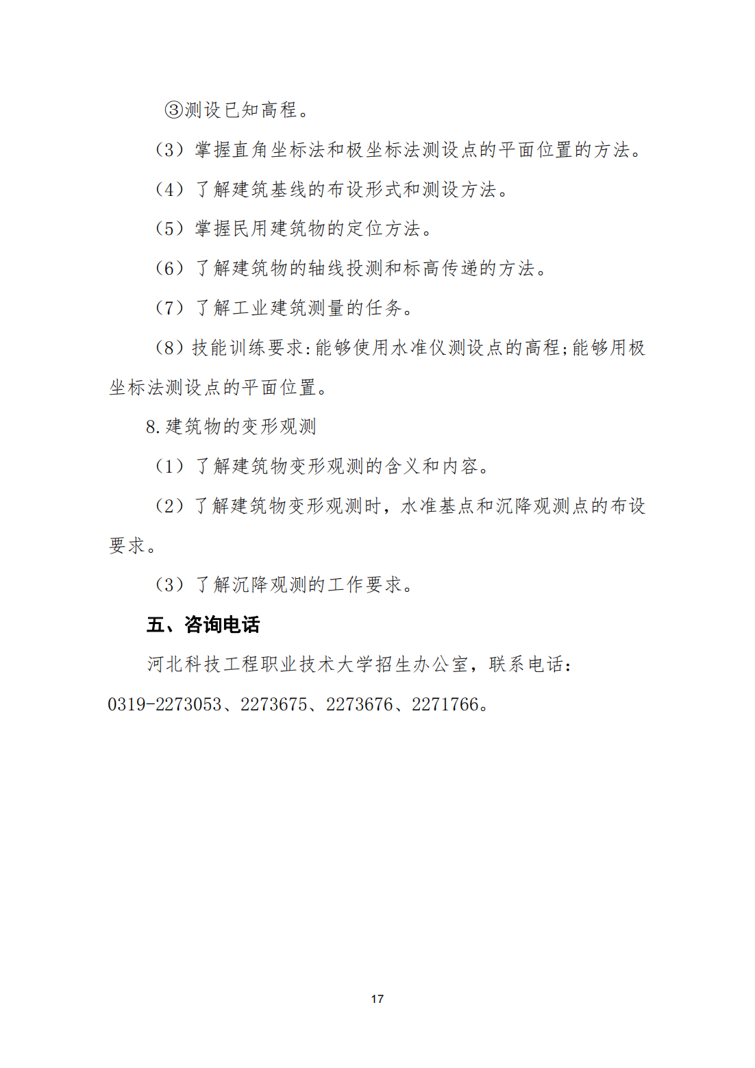 河北省普通高等职业教育单独考试招生面向中职毕业生建筑类职业技能考试说明