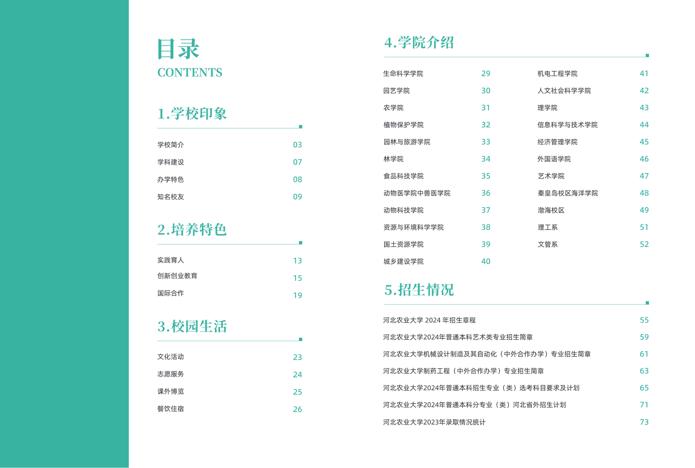 河北农业大学2024年招生简章