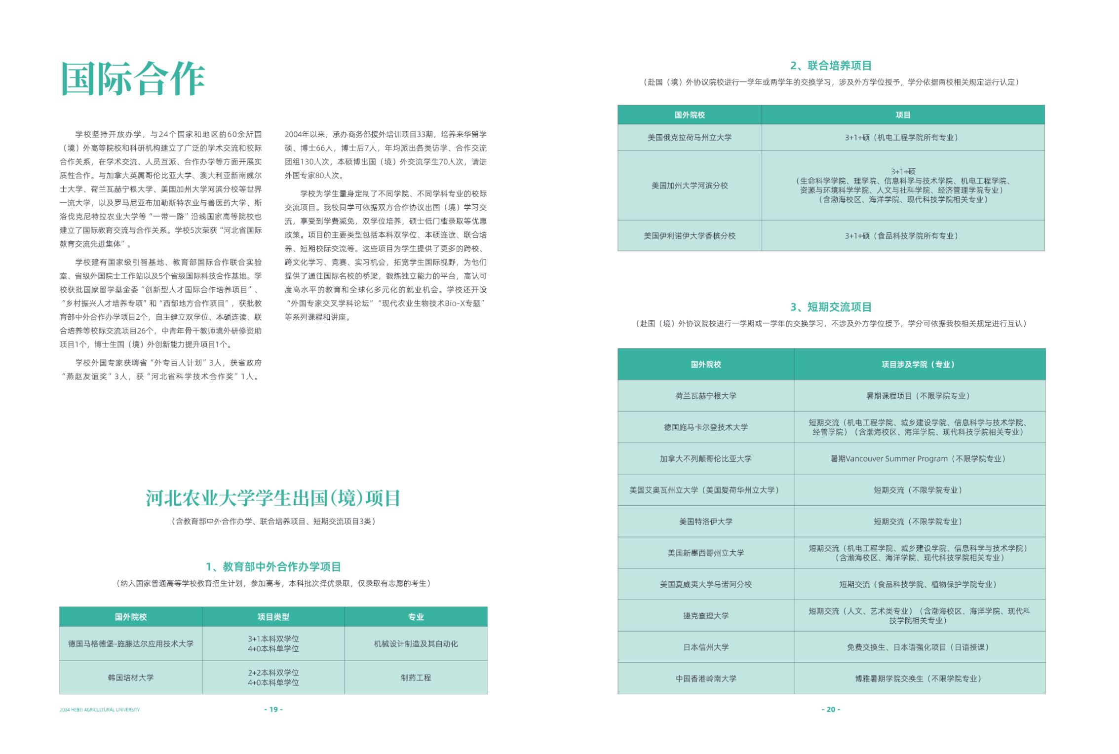 河北农业大学2024年招生简章