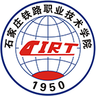 石家庄铁路职业技术学院 - 标识 LOGO