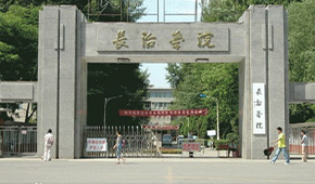 长治学院-校园风光