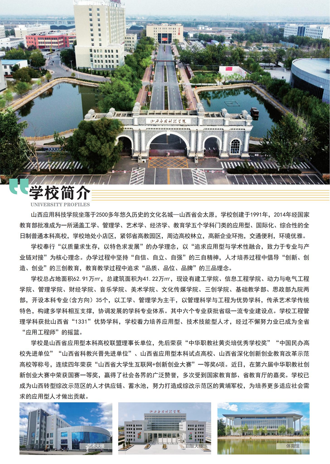 山西应用科技学院－2023年招生简章