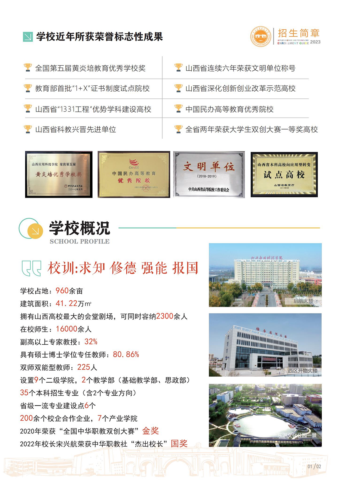 山西应用科技学院－2023年招生简章