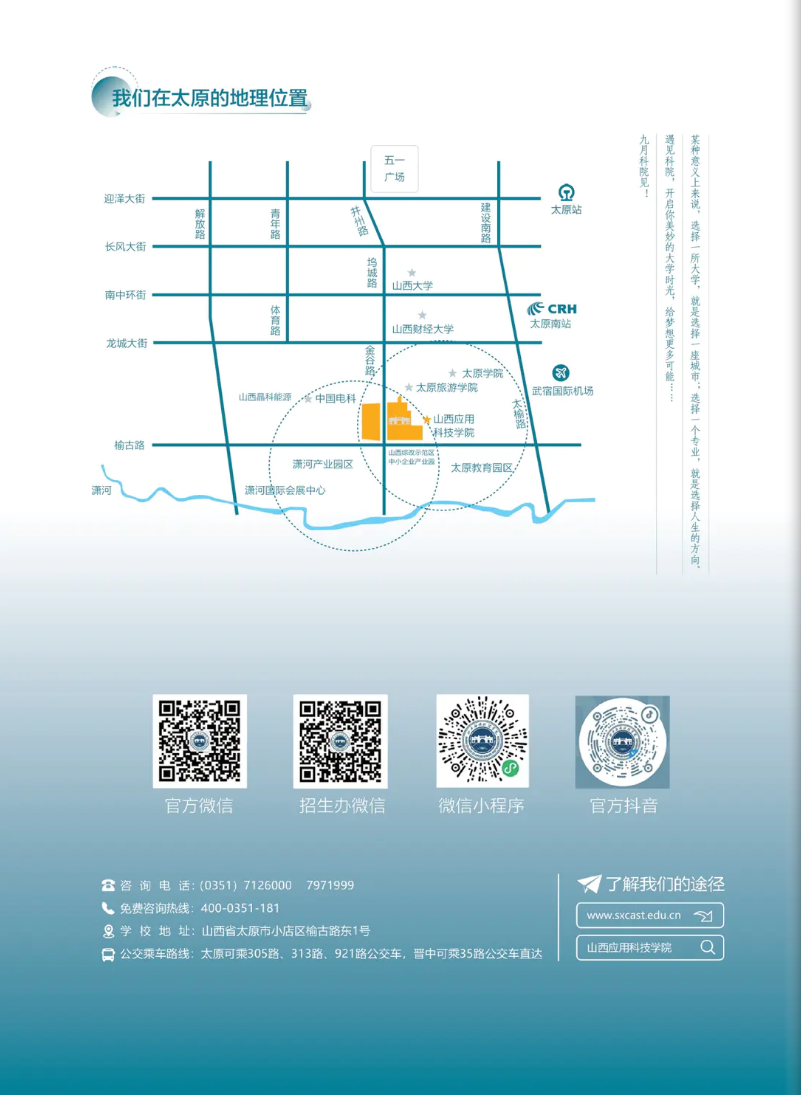 山西应用科技学院－2024年招生简章