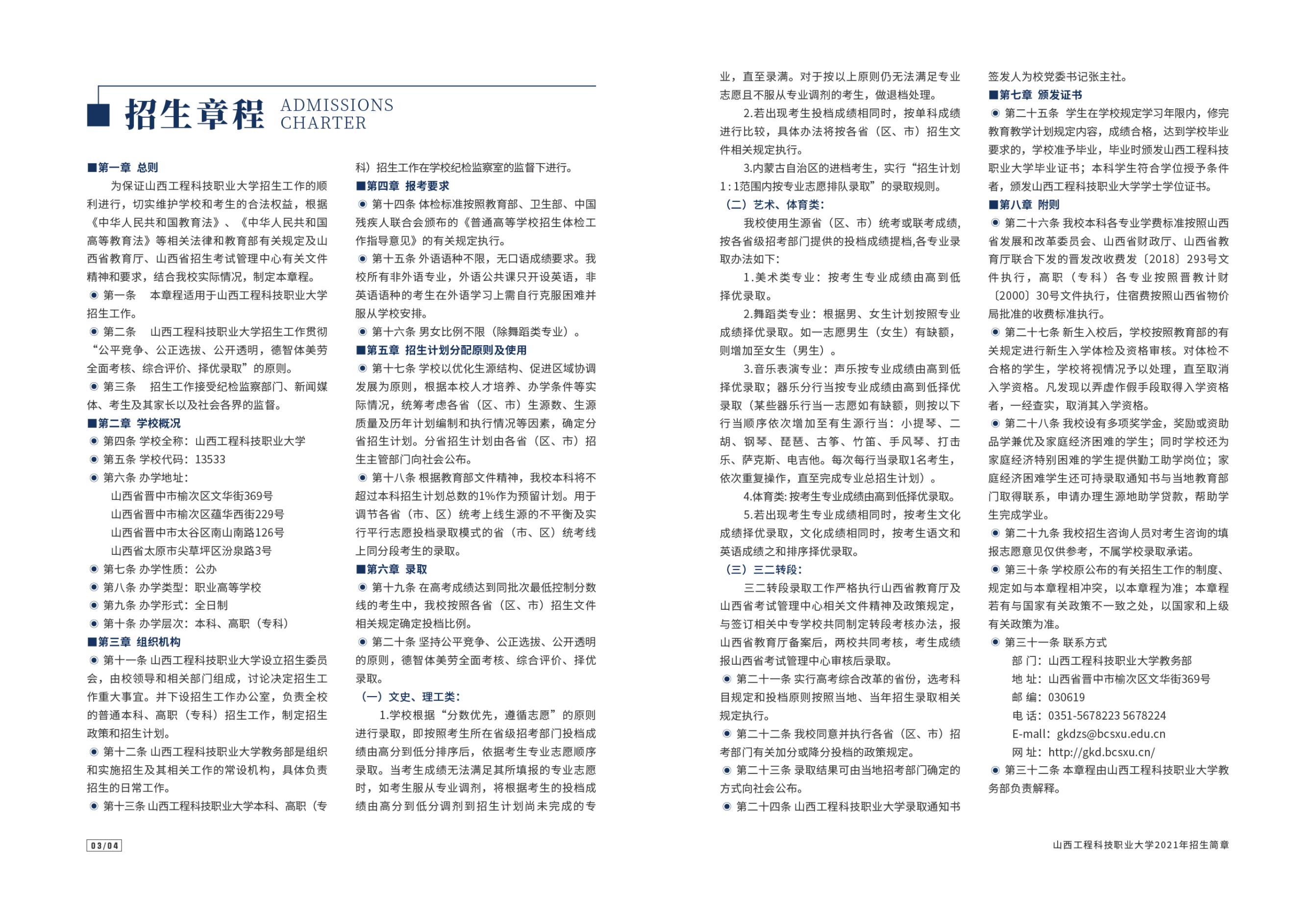 山西工程科技职业大学2021年招生简章