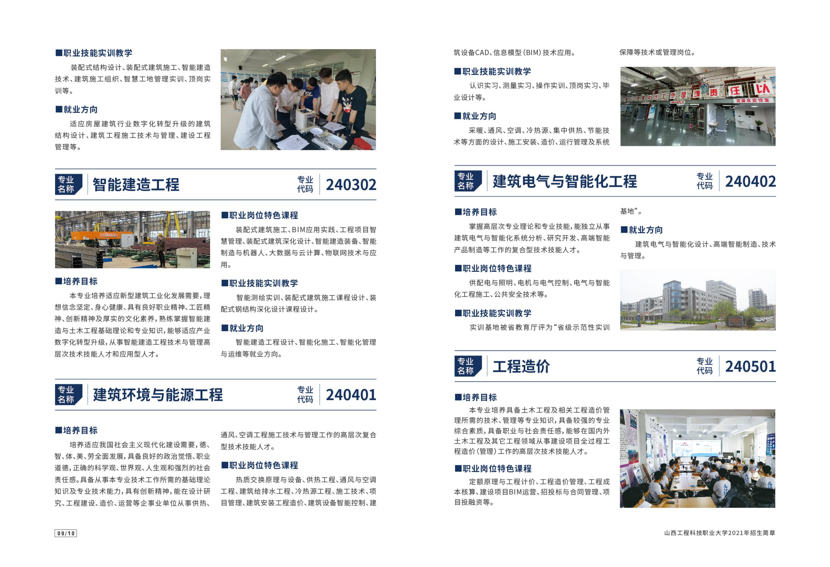 山西工程科技职业大学2021年招生简章