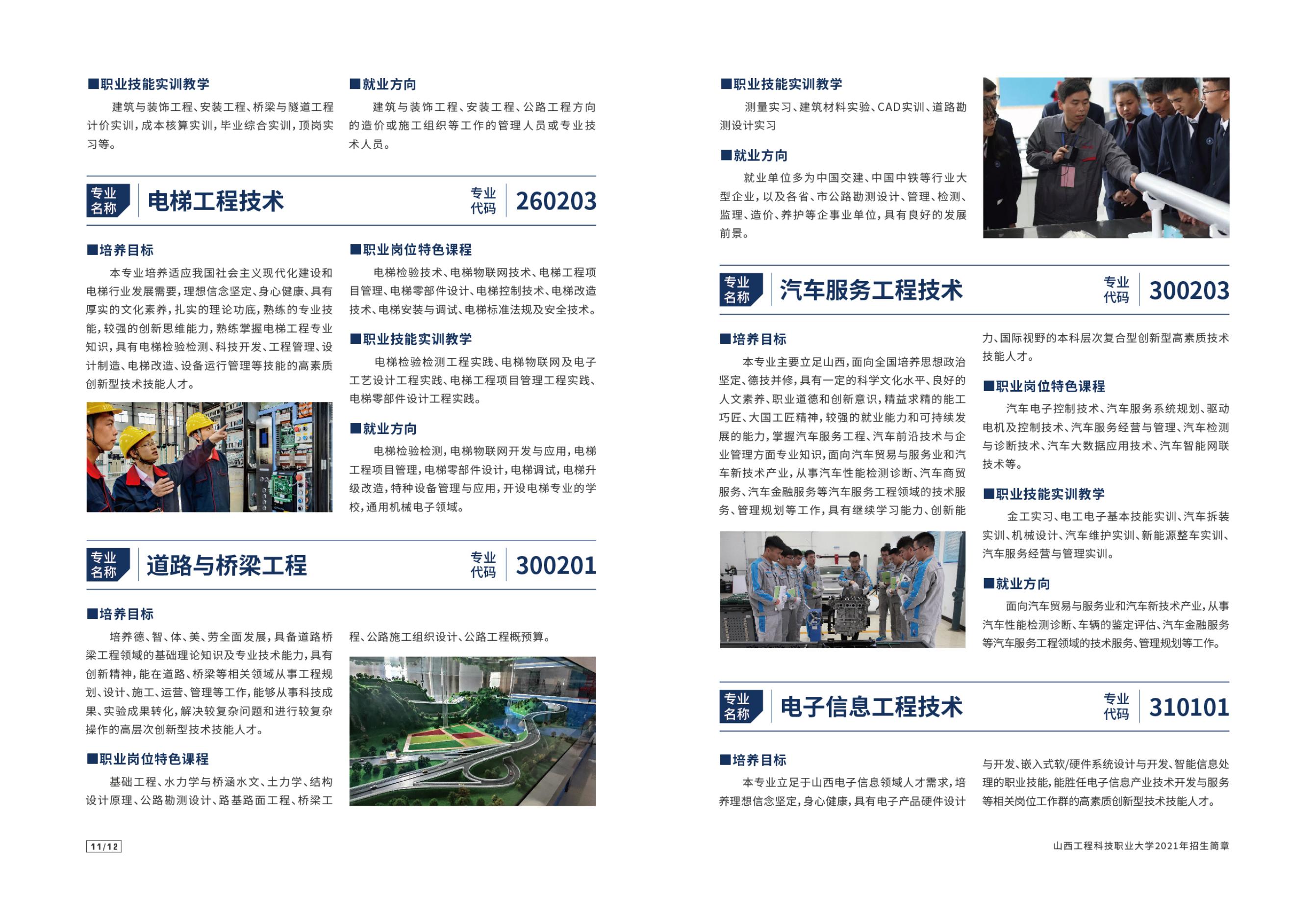 山西工程科技职业大学2021年招生简章