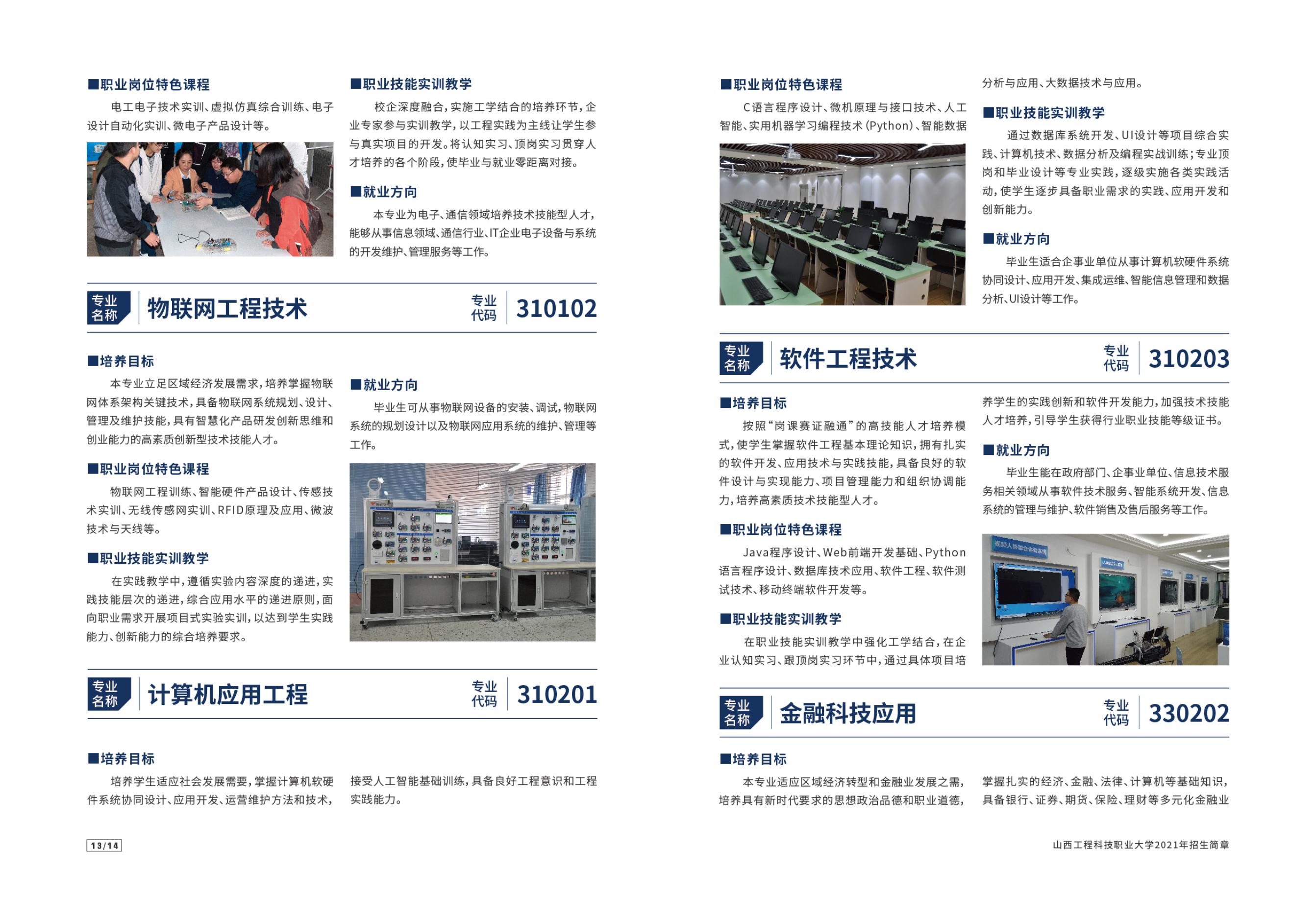 山西工程科技职业大学2021年招生简章