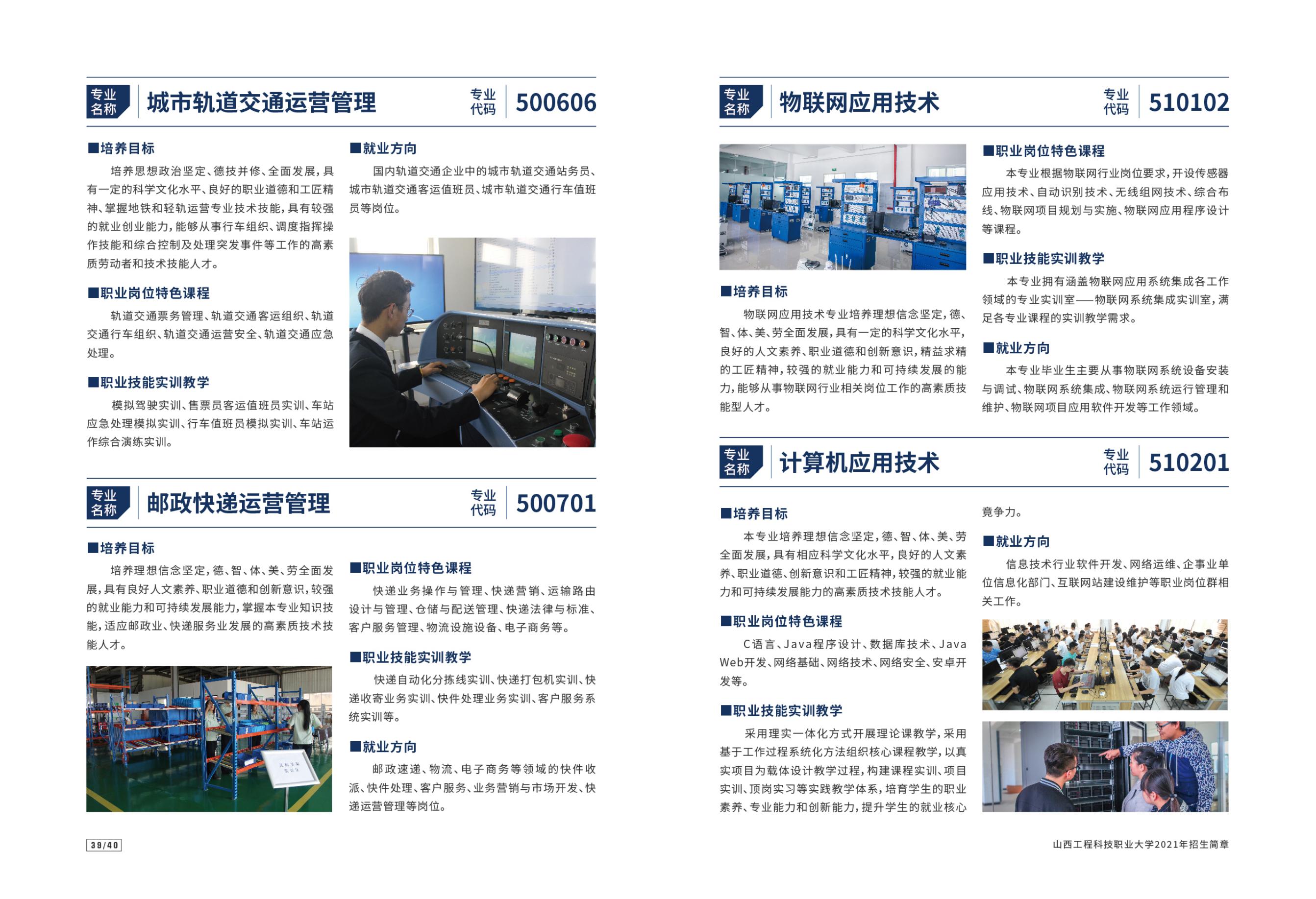 山西工程科技职业大学2021年招生简章