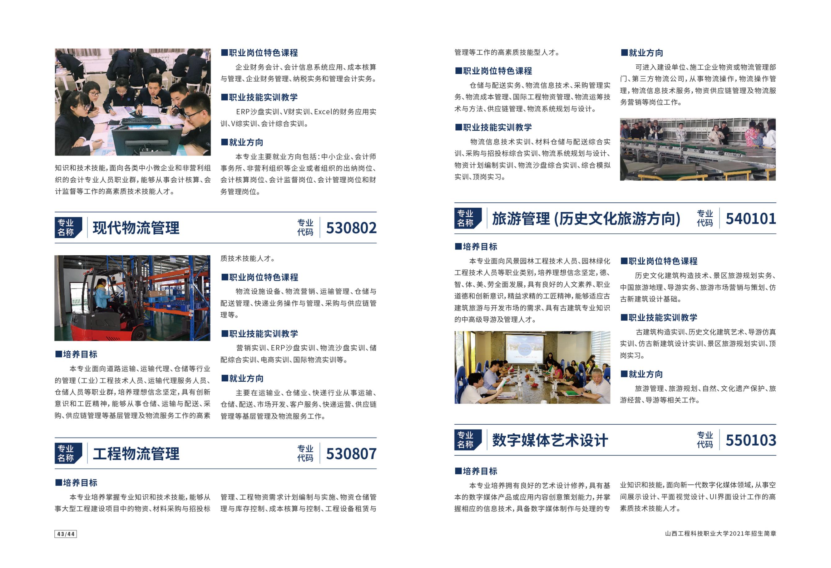 山西工程科技职业大学2021年招生简章