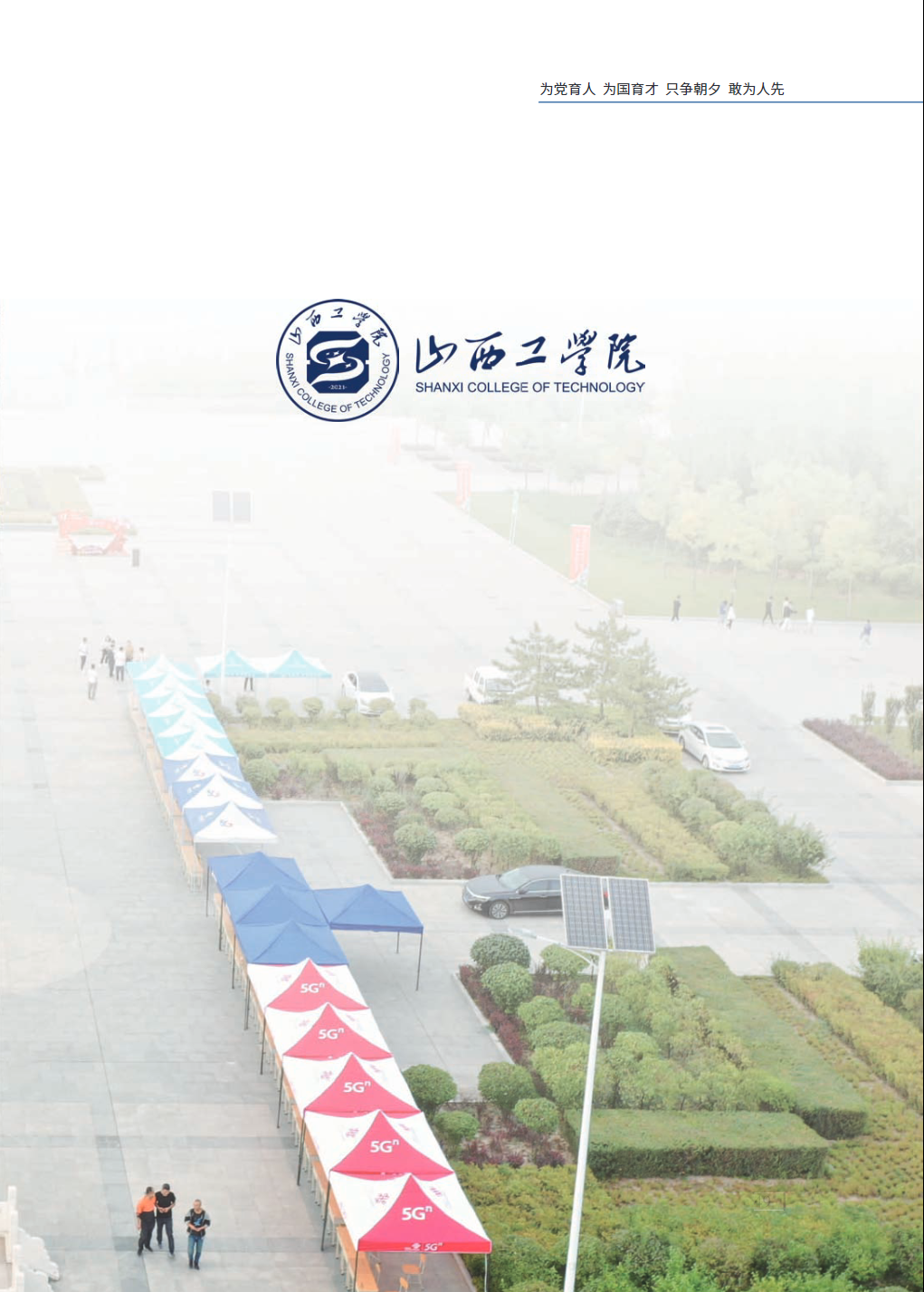 山西工学院－2024年招生简章