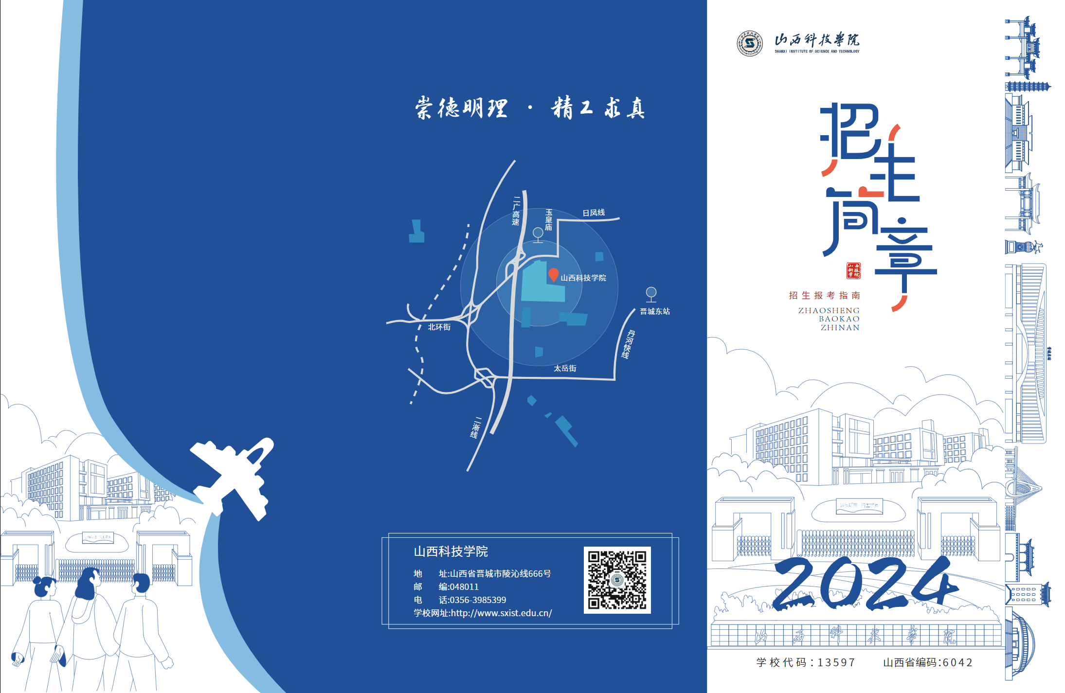 山西科技学院2024年本科招生简章