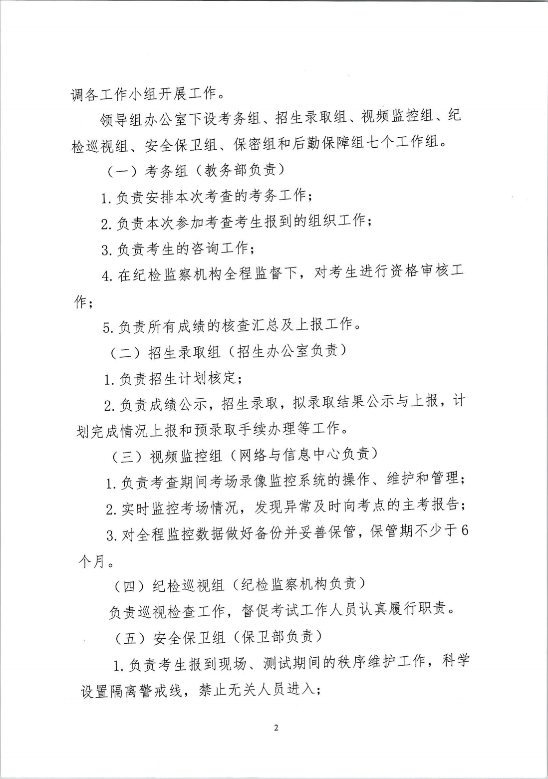 山西能源学院2024年专升本退役大学生士兵免于文化课考试招生工作实施方案