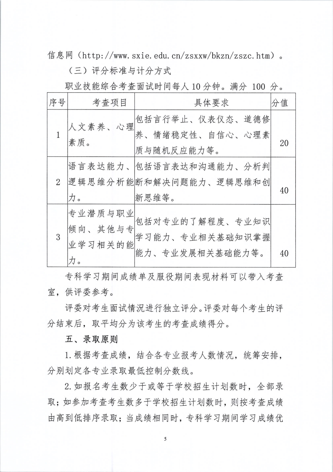 山西能源学院2024年专升本退役大学生士兵免于文化课考试招生工作实施方案