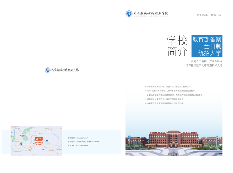 大同数据科技职业学院-2026年招生简章( 招生指南图文版 )