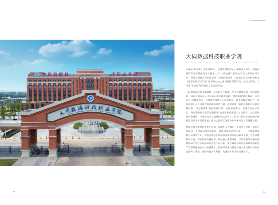 大同数据科技职业学院-2026年招生简章( 招生指南图文版 )