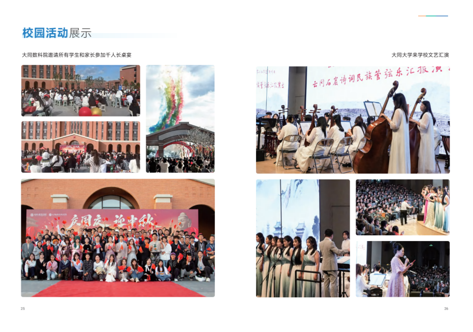 大同数据科技职业学院-2026年招生简章( 招生指南图文版 )