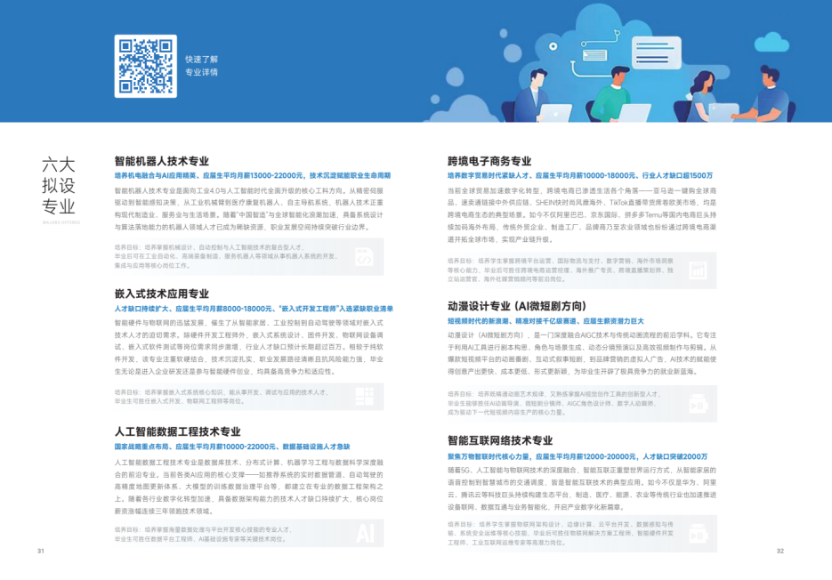 大同数据科技职业学院-2026年招生简章( 招生指南图文版 )