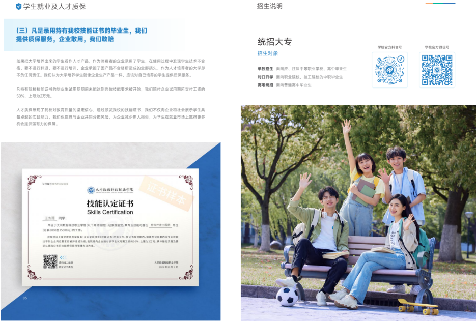 大同数据科技职业学院-2026年招生简章( 招生指南图文版 )