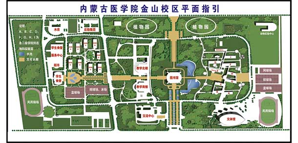 内蒙古医科大学