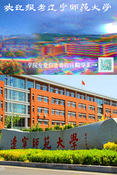 辽宁师范大学