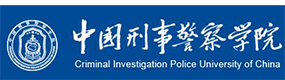 中国刑事警察学院-中国最美大學