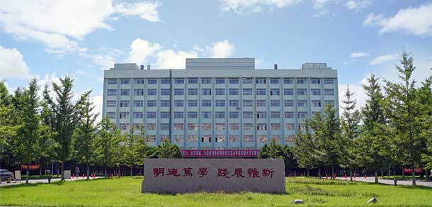 辽东学院