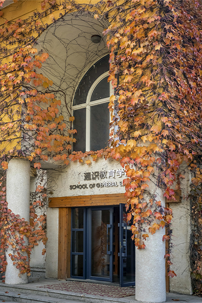 沈阳城市学院