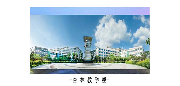 辽宁中医药大学杏林学院