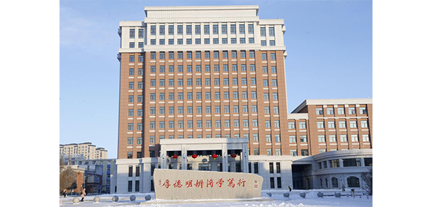 白城师范学院