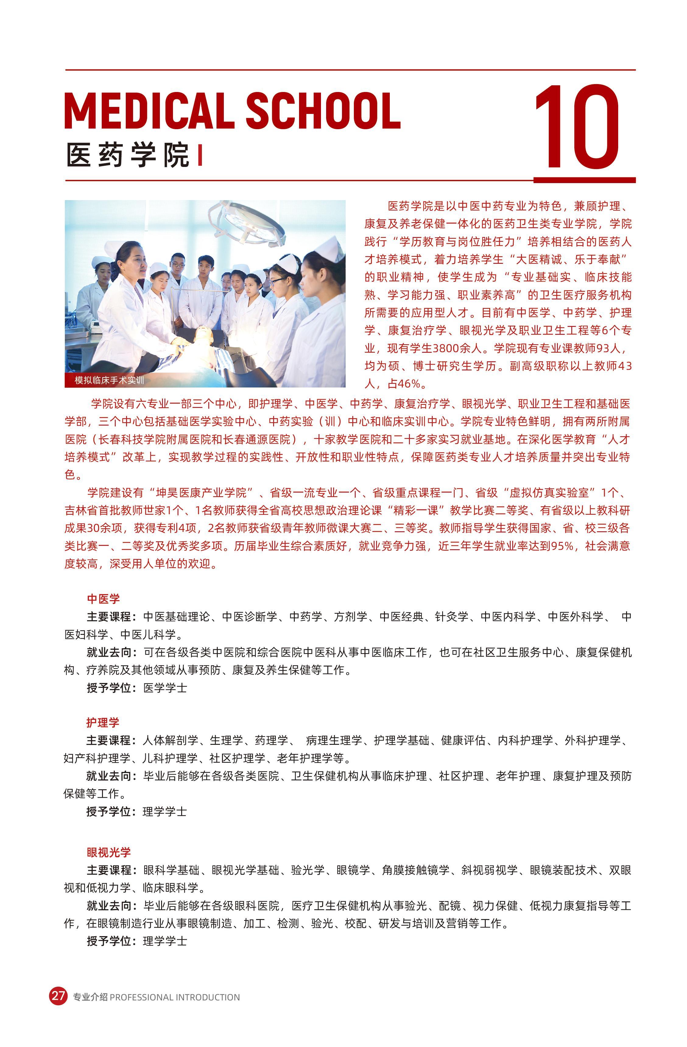 2023年长春科技学院招生简章