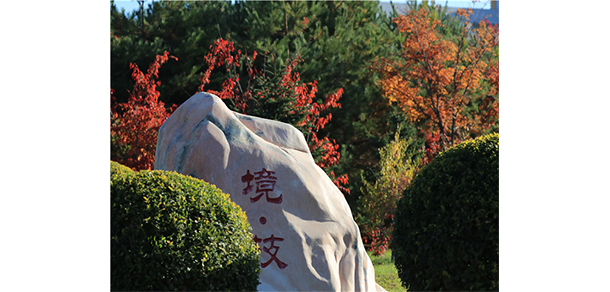 长春汽车职业技术大学 - 最美大学