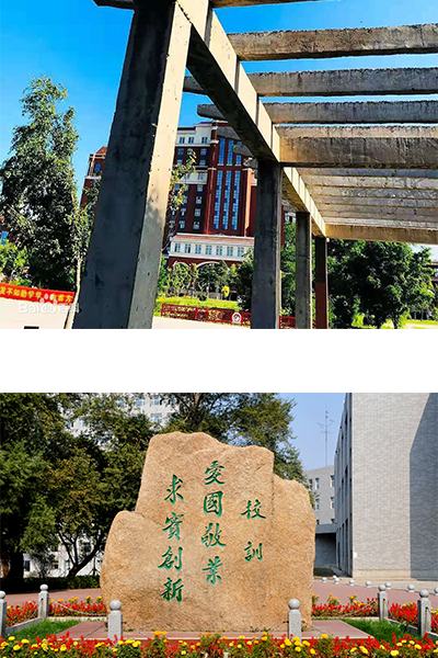 长春工业大学