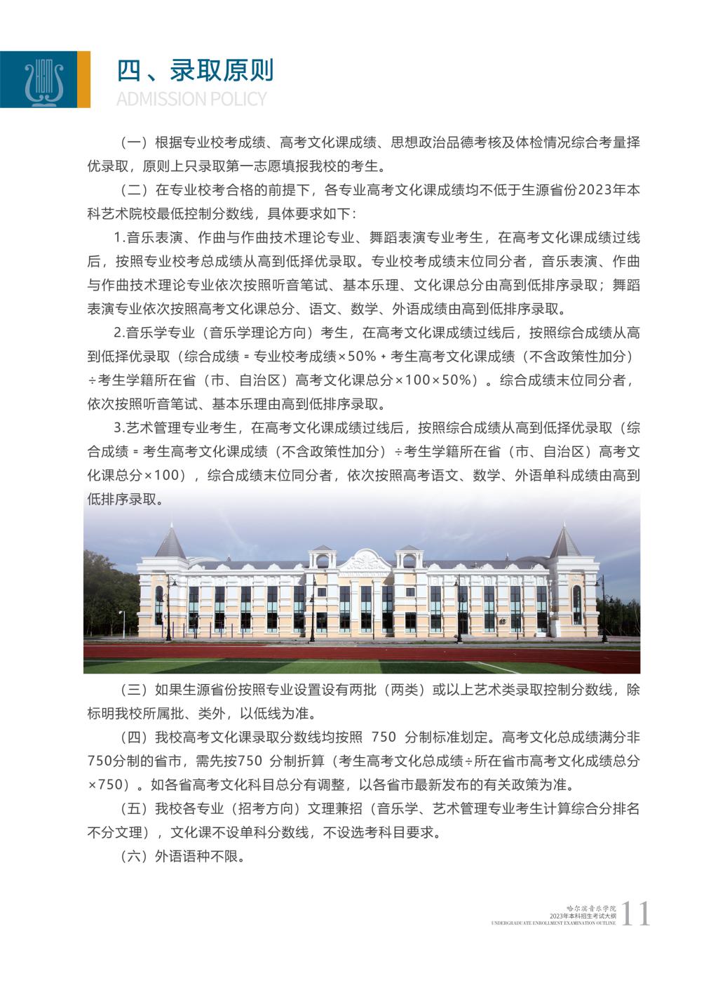 哈尔滨音乐学院2023年本科招生简章