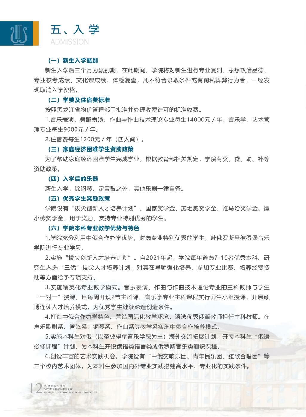 哈尔滨音乐学院2023年本科招生简章