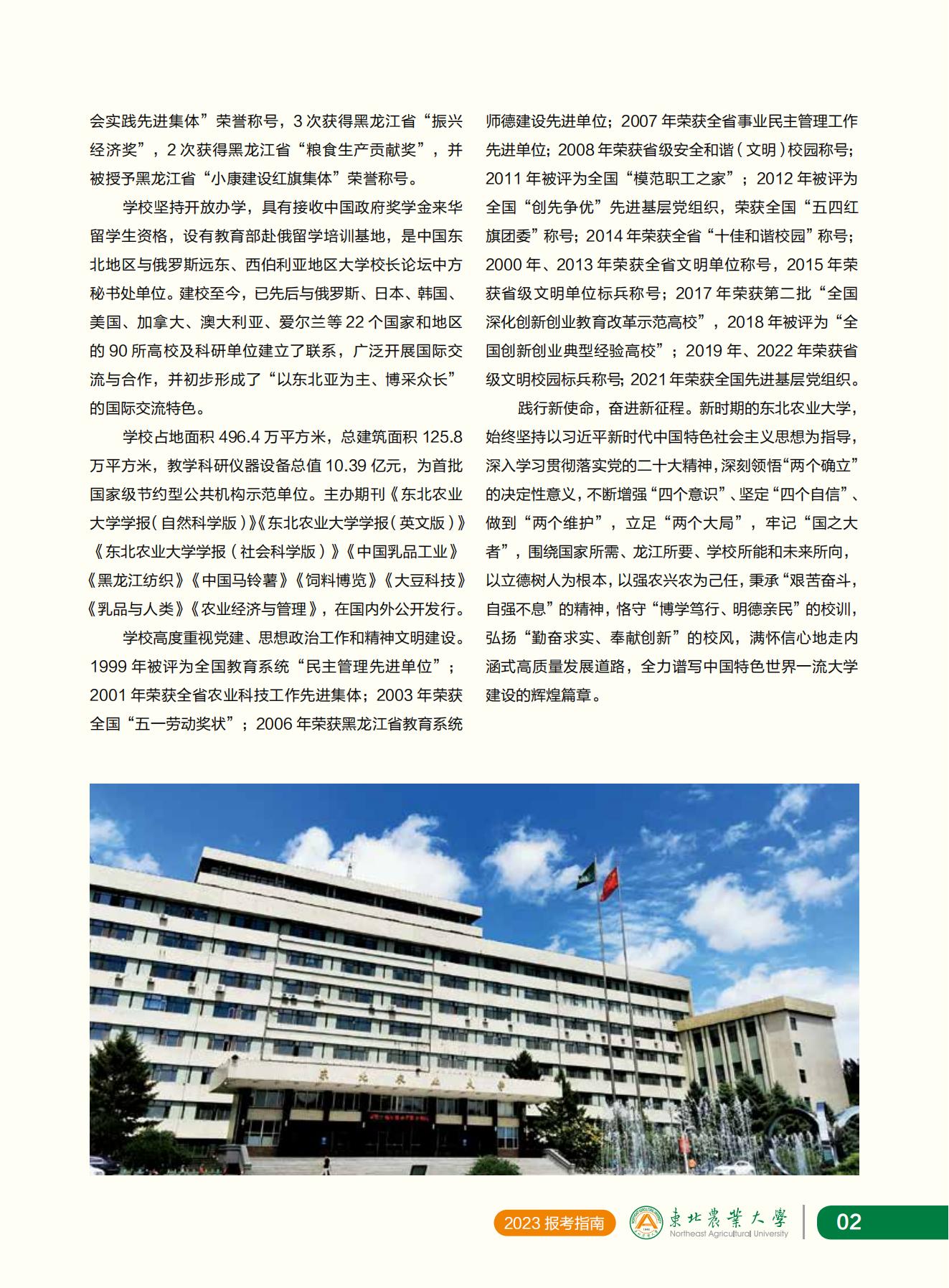 东北农业大学2023年报考指南