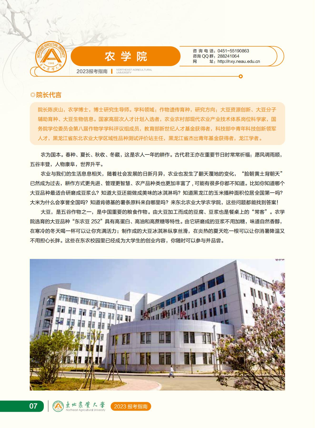 东北农业大学2023年报考指南