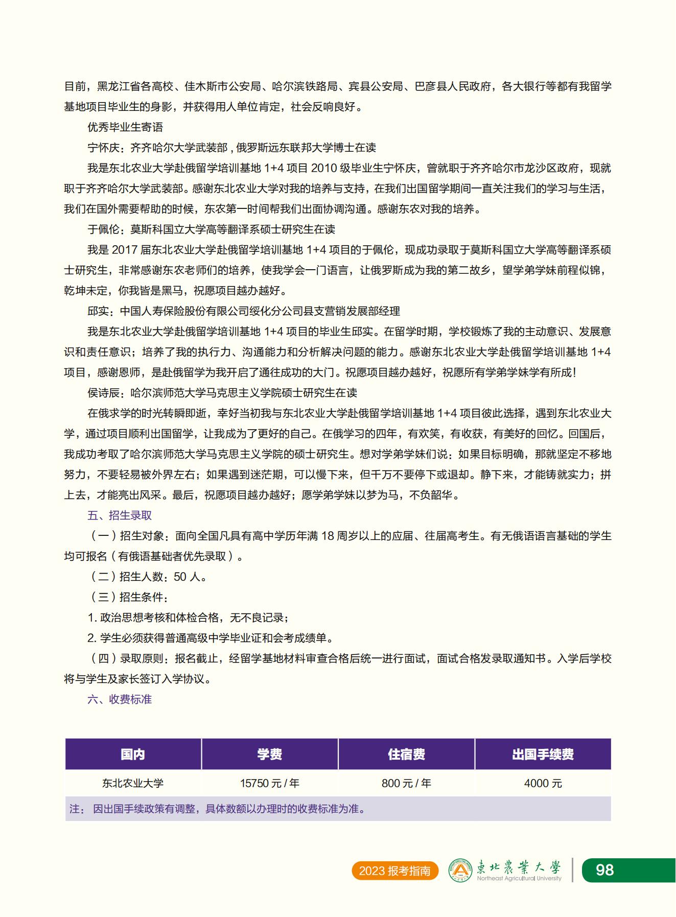 东北农业大学2023年报考指南