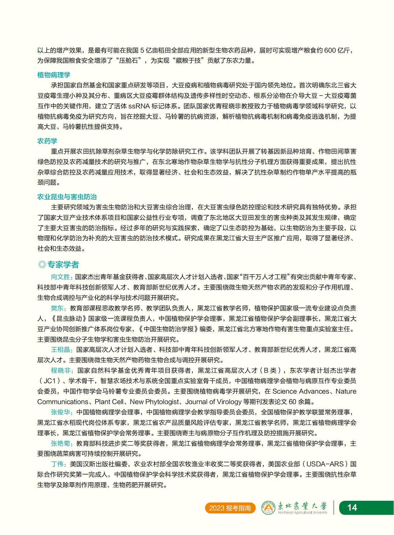 东北农业大学2023年报考指南