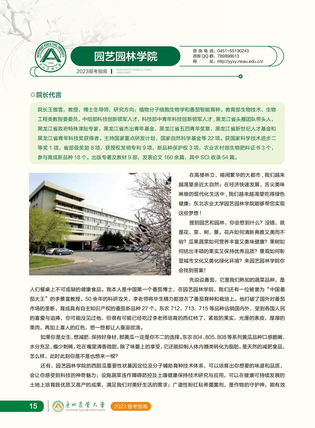 东北农业大学2023年报考指南