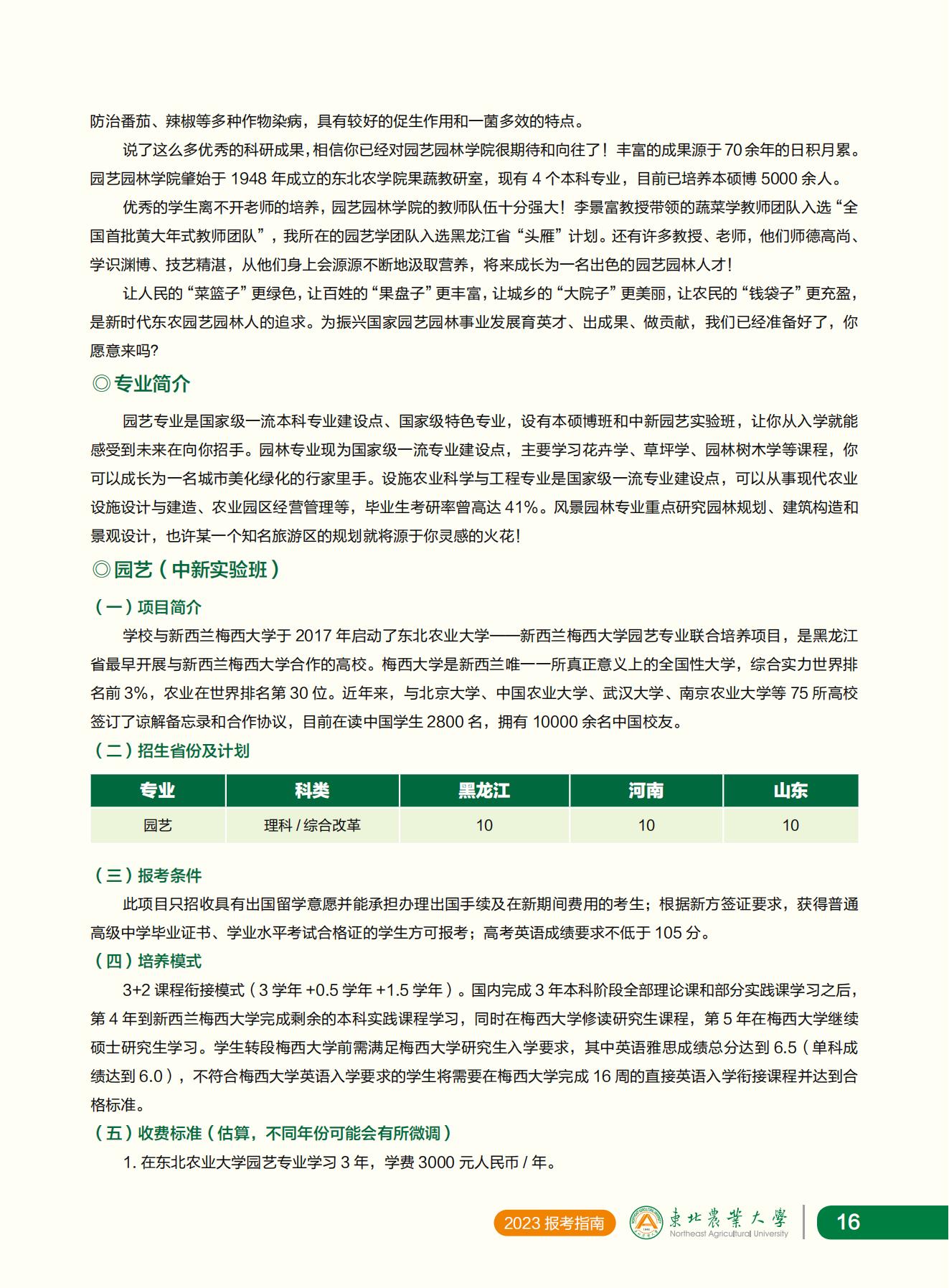 东北农业大学2023年报考指南