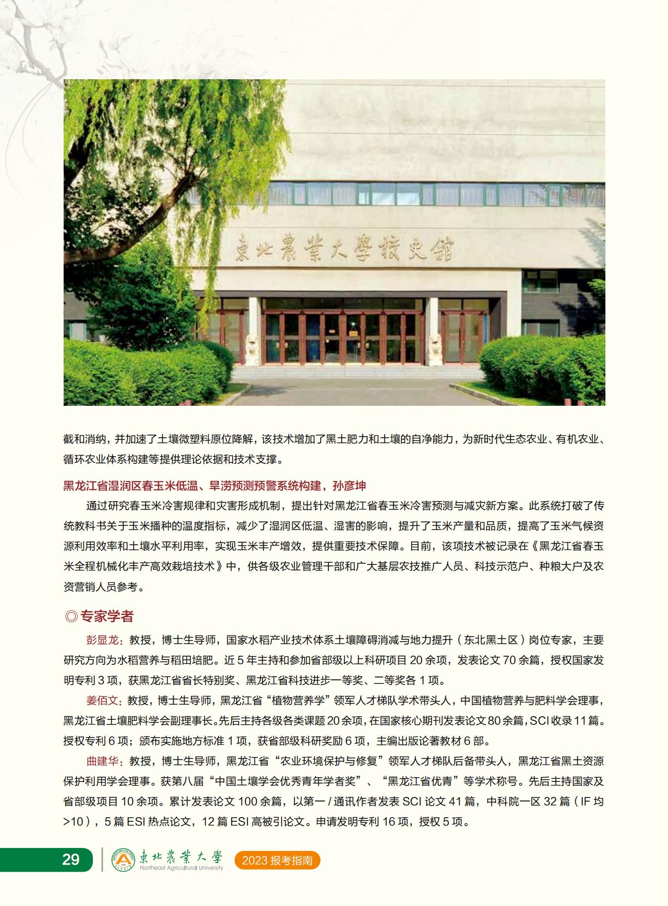 东北农业大学2023年报考指南