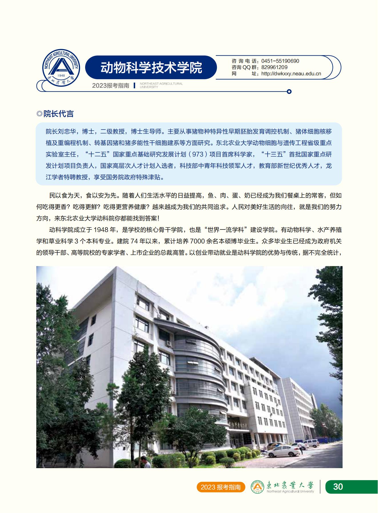 东北农业大学2023年报考指南