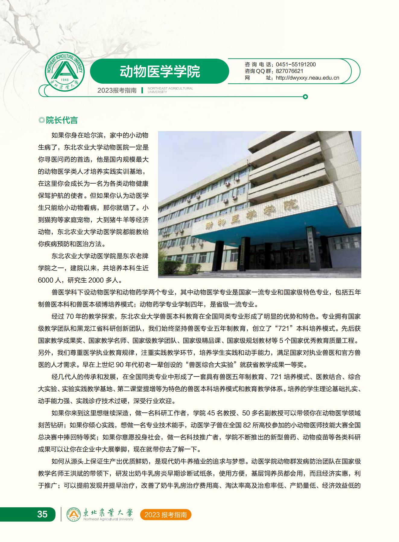 东北农业大学2023年报考指南