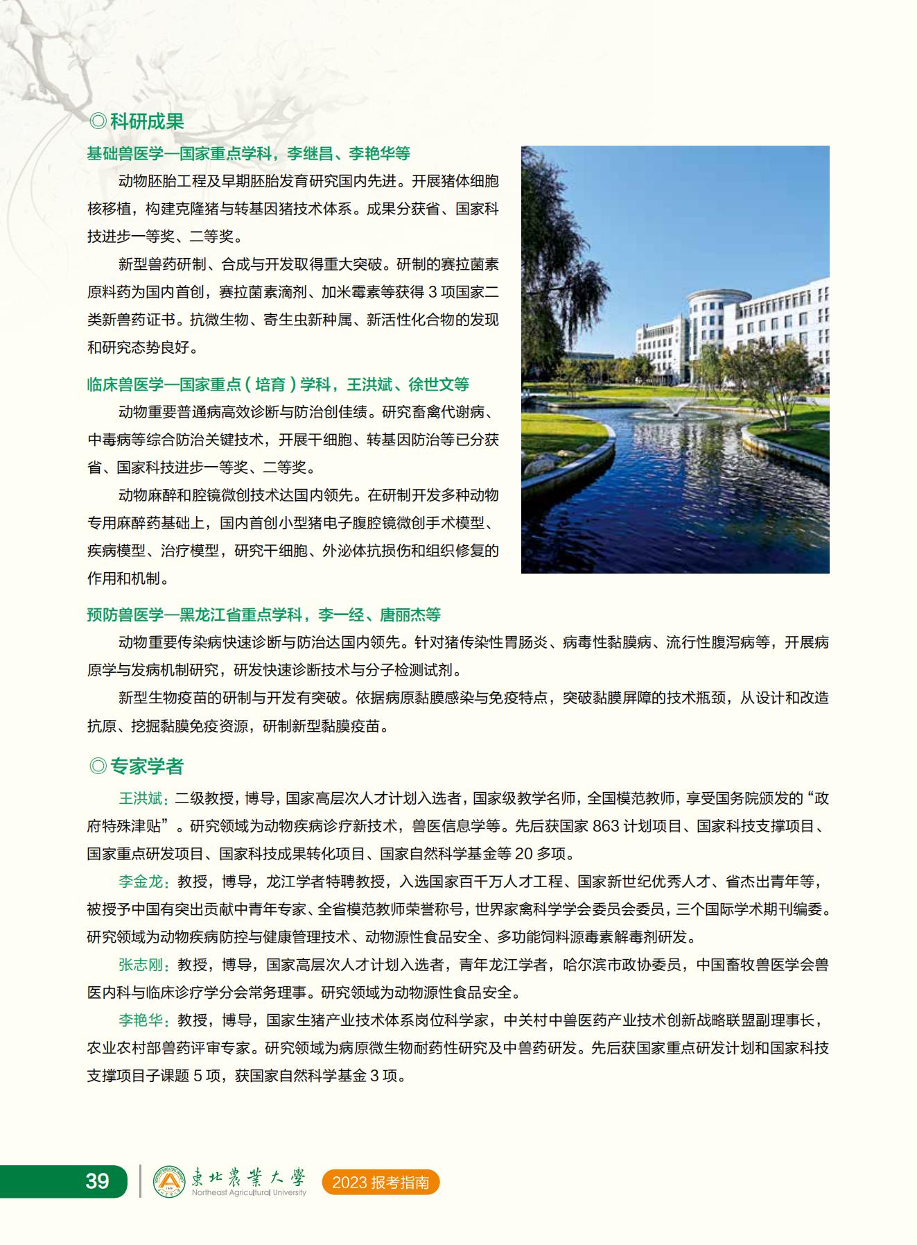 东北农业大学2023年报考指南